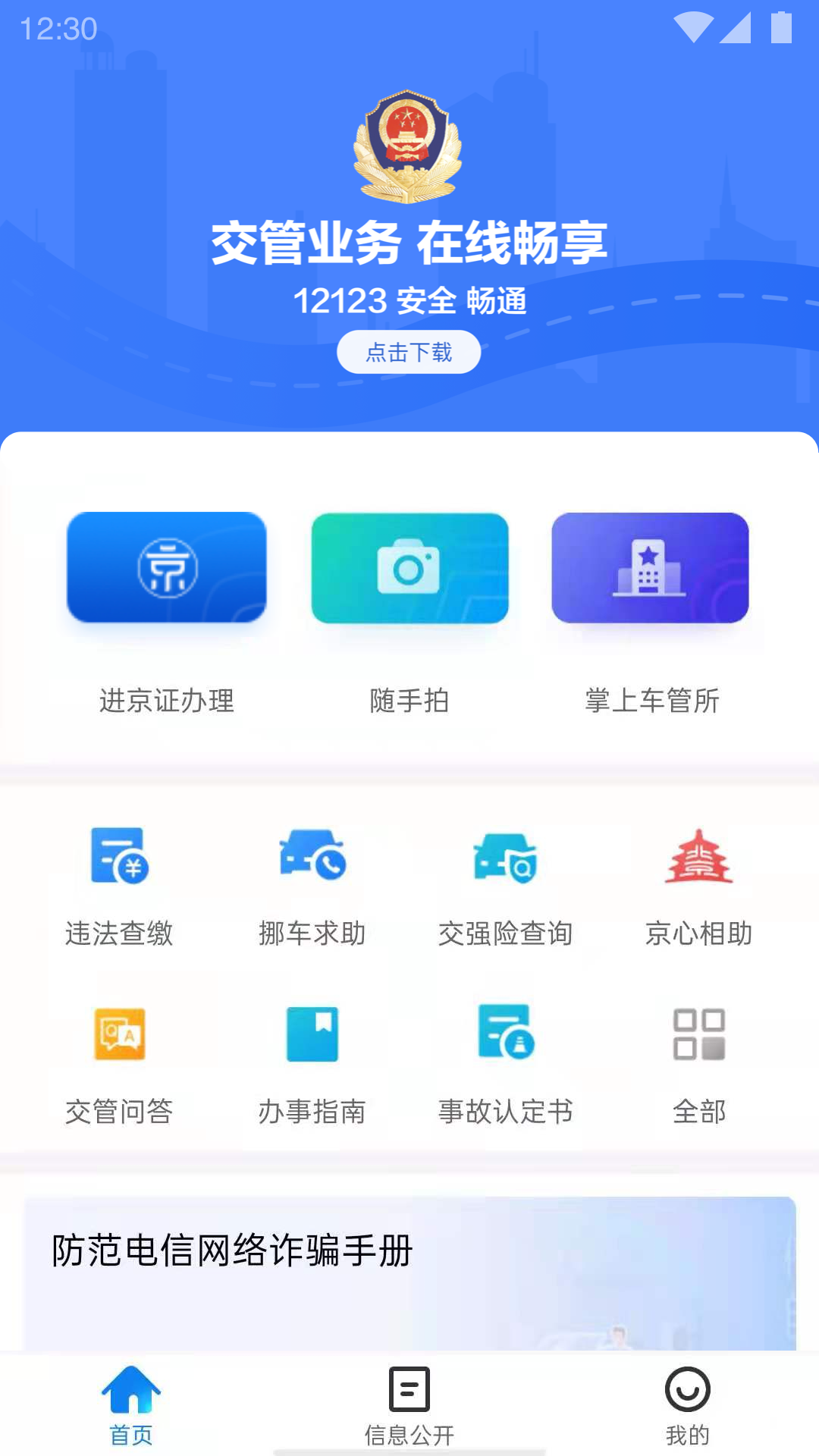 北京交警app(3)