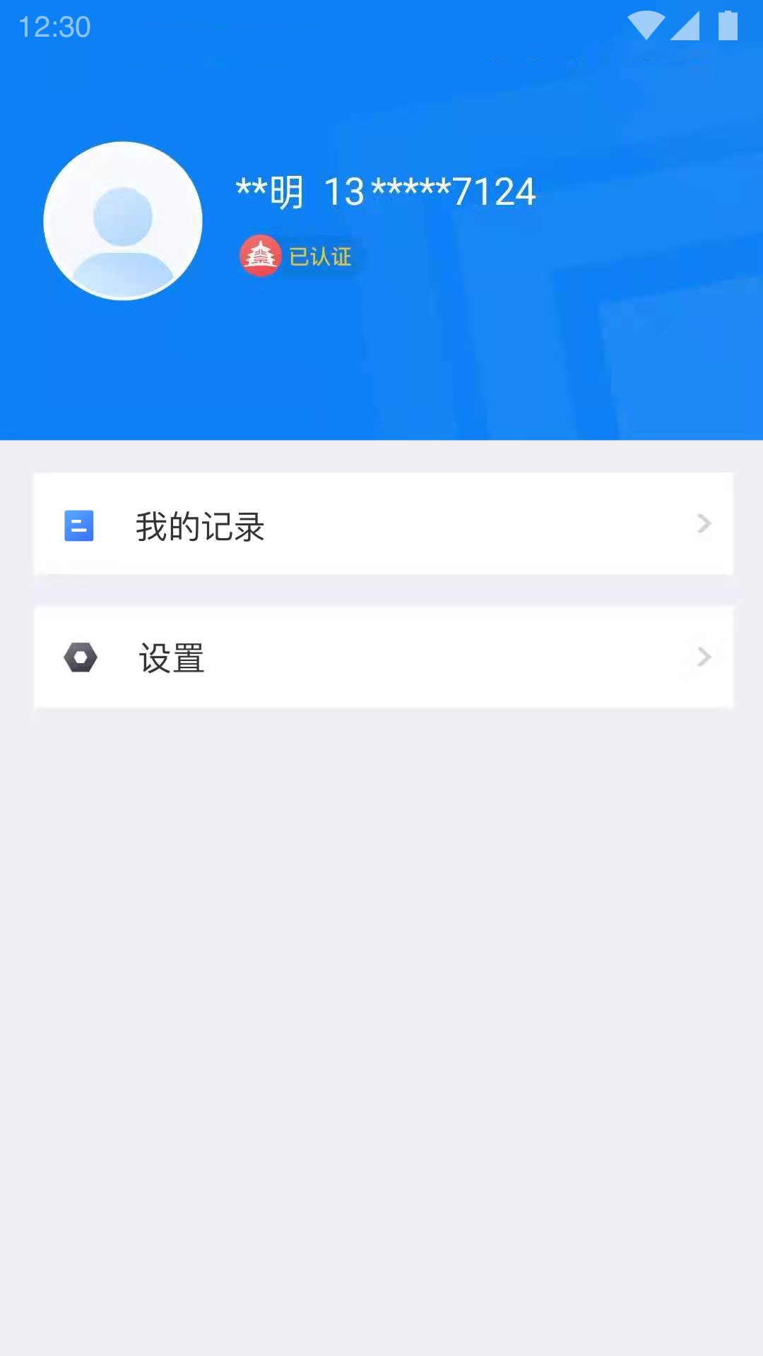 北京交警app(2)