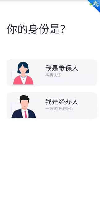 四川e社保app(1)