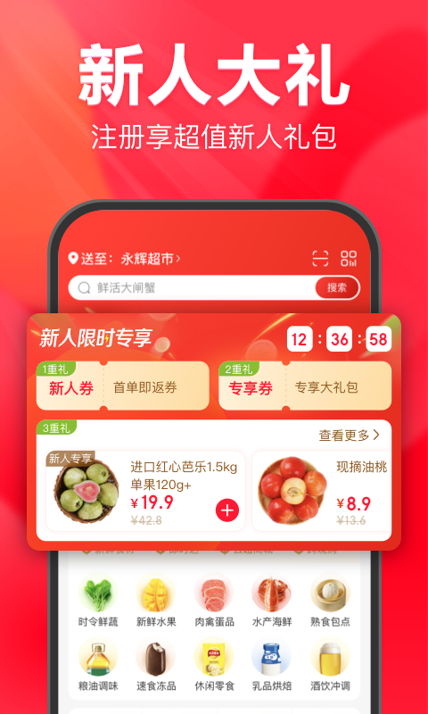 永辉超市网上购物app(1)