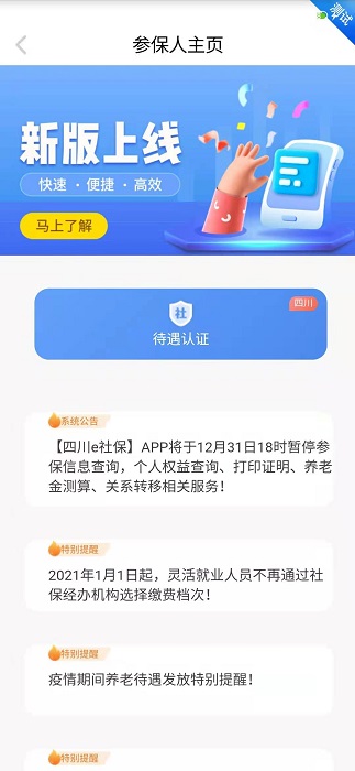 四川e社保app(2)