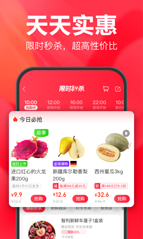 永辉超市网上购物app(2)