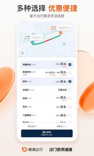 滴滴出行app最新官方(4)