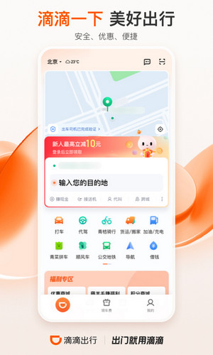 滴滴出行app最新官方(3)