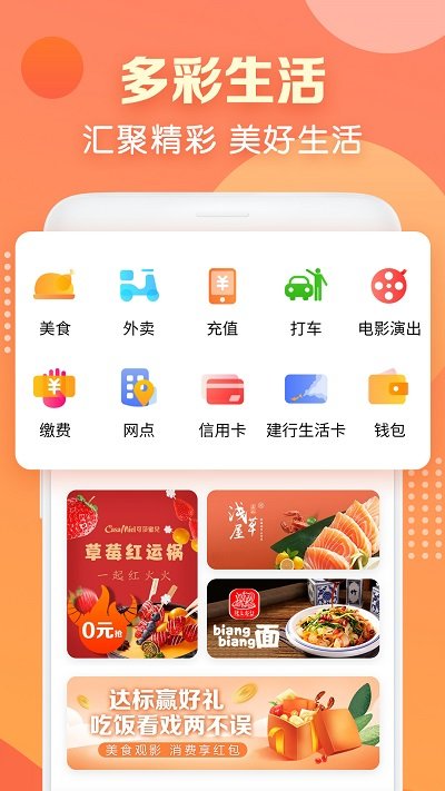 建行生活app(1)