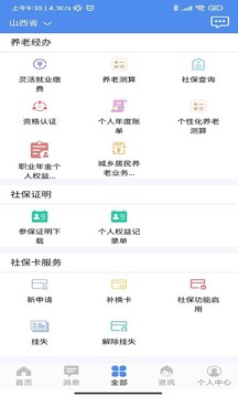 民生山西app(2)