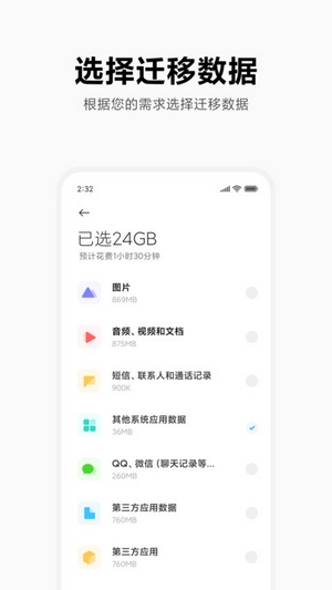 小米换机app(4)