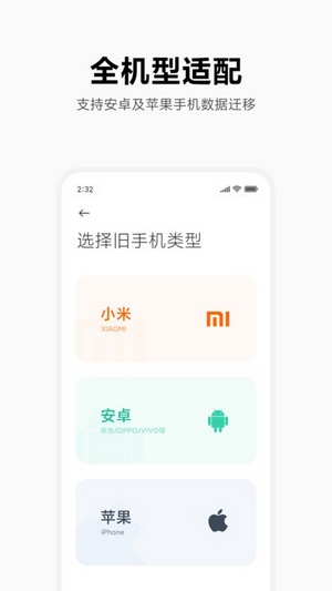 小米换机app(3)