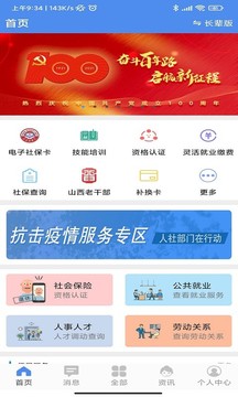 民生山西app(3)