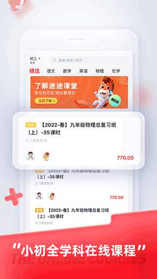 途途课堂APP(4)