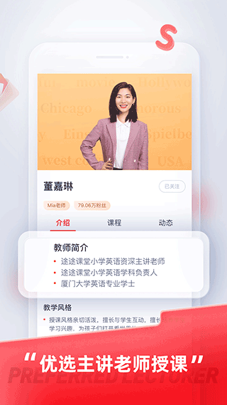 途途课堂APP(3)