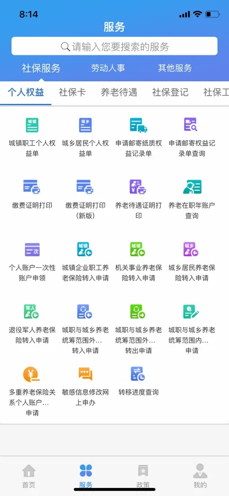 天津人力社保app(3)