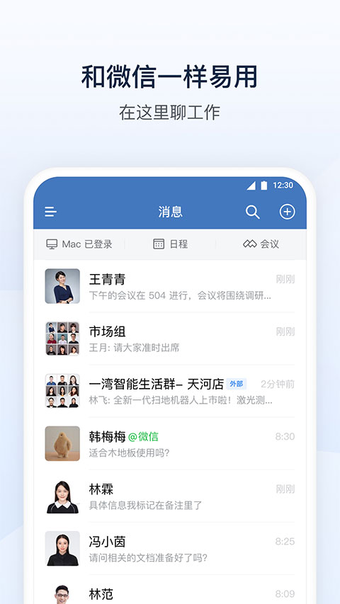 企业微信app(4)