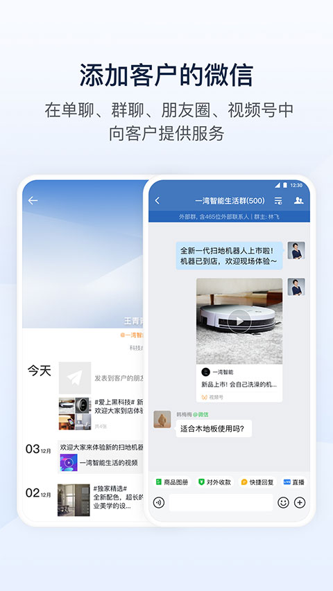 企业微信app(3)