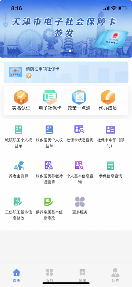 天津人力社保app(1)