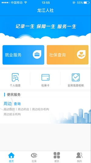 龙江人社app(3)