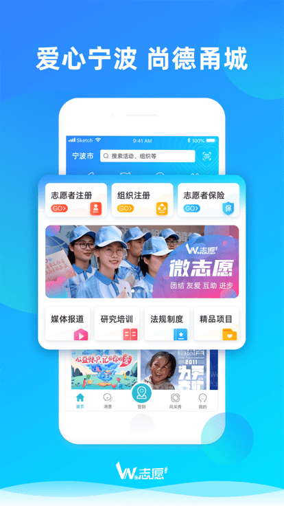 宁波we志愿服务平台(1)