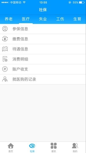 龙江人社app(2)