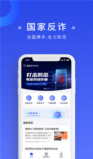 国家反诈中心app(1)