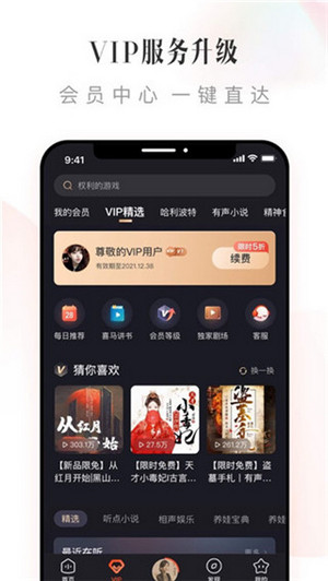 喜马拉雅APP(1)