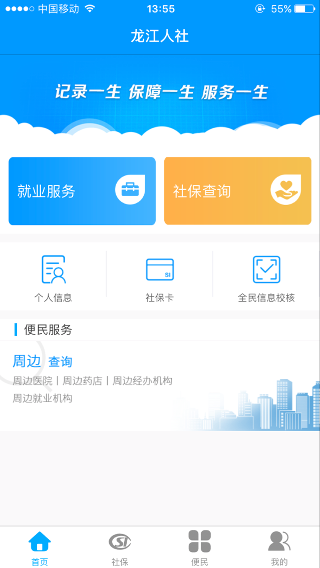 龙江人社app人脸识别认证(3)