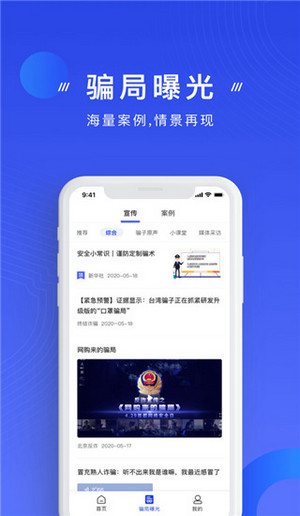 国家反诈中心app(4)