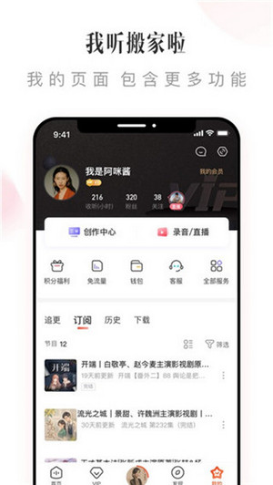 喜马拉雅APP(3)