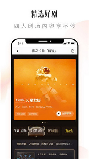 喜马拉雅APP(4)