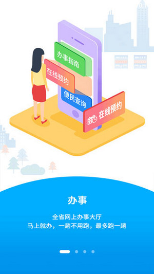 闽政通app官方(2)