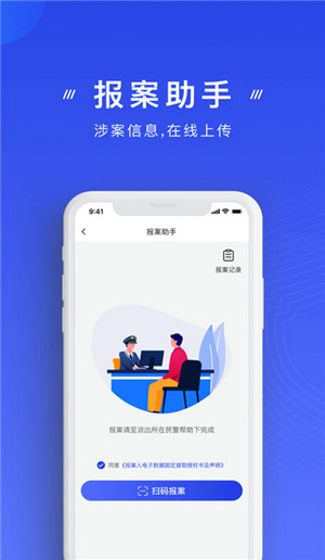 国家反诈中心app(3)