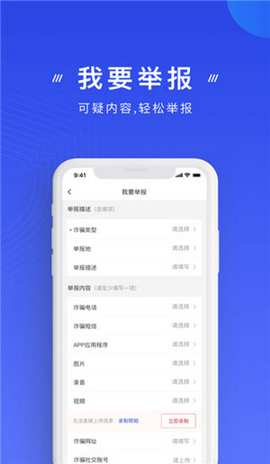 国家反诈中心app(2)