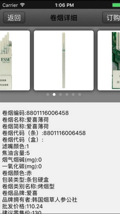 新商盟手机订烟登录(2)