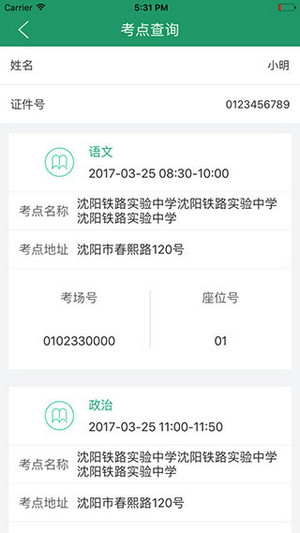 辽宁学考app官方(3)