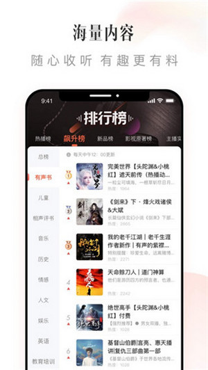 喜马拉雅APP(2)