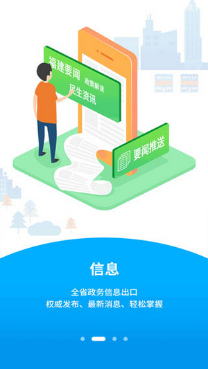 闽政通app官方(3)