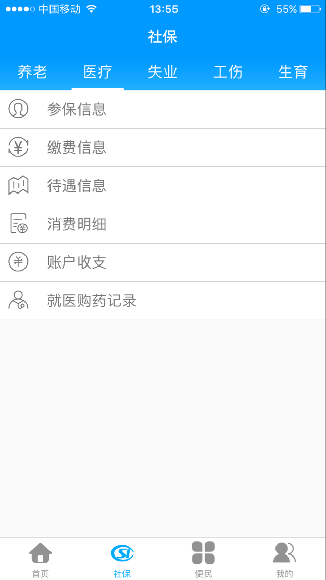龙江人社app人脸识别认证(2)
