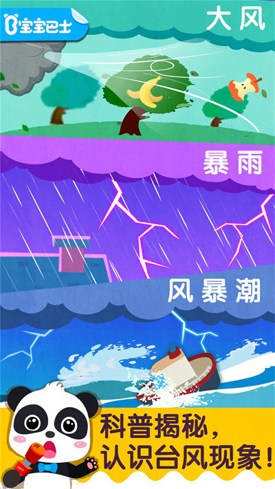 宝宝台风天气(2)