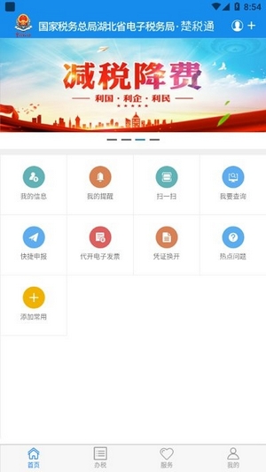 楚税通app(3)