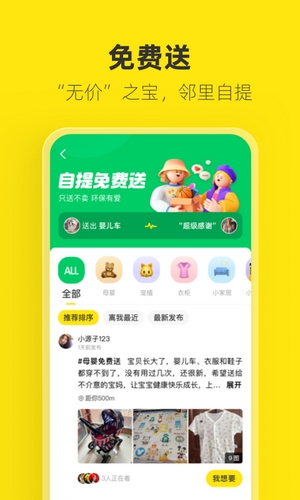 咸鱼网二手交易平台app(3)