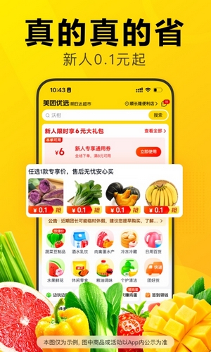 美团优选app(1)