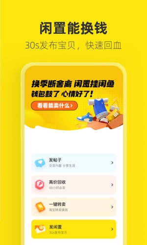 咸鱼网二手交易平台app(1)
