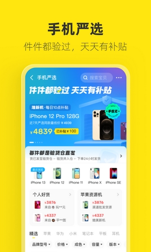 咸鱼网二手交易平台app(4)