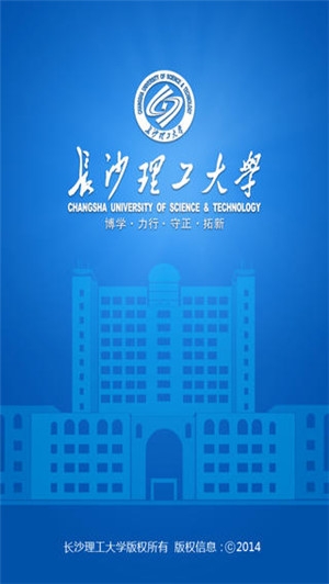 长沙理工大学教务系统(3)