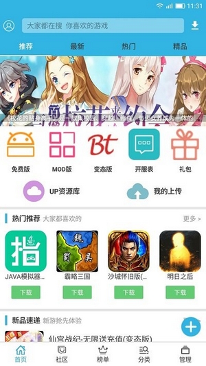 软天空app安装(4)