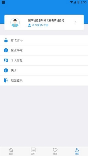 楚税通app(4)
