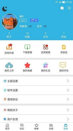 软天空app安装(3)
