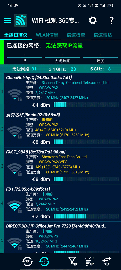 wifi概观360专业版(2)