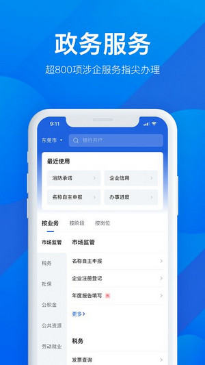 粤商通app(2)