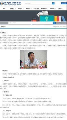 河北教师教育网(2)