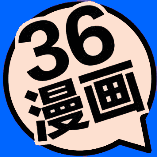 36漫画软件免费下载